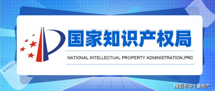從嚴打擊違規代理，國家知識產權局重拳整頓行業秩序——廣州市兩商標代理機構業務被叫停